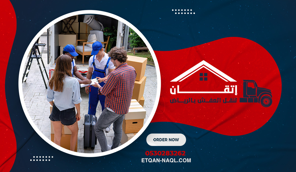 أرخص شركة نقل عفش في الرياض