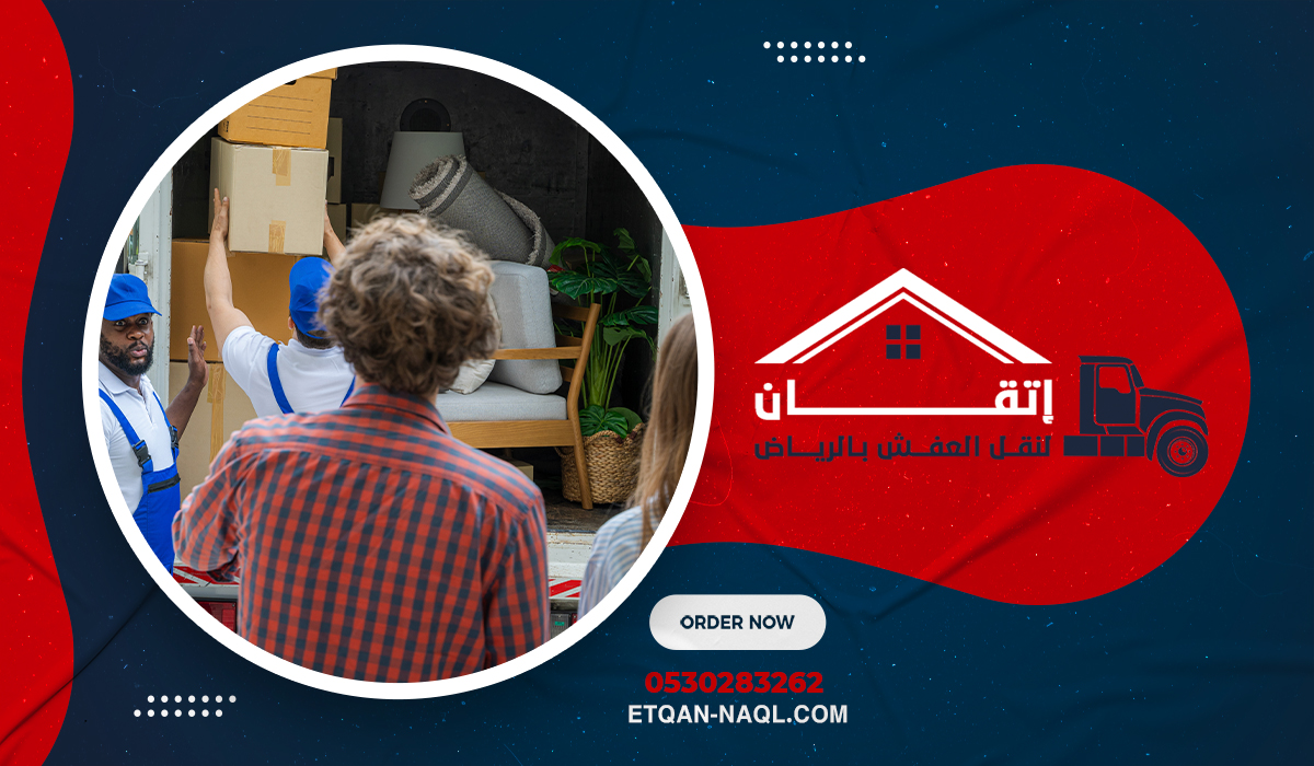 أفضل شركة نقل اثاث في حي النخيل