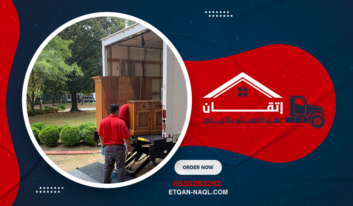 الدليل الشامل لنقل العفش في الرياض