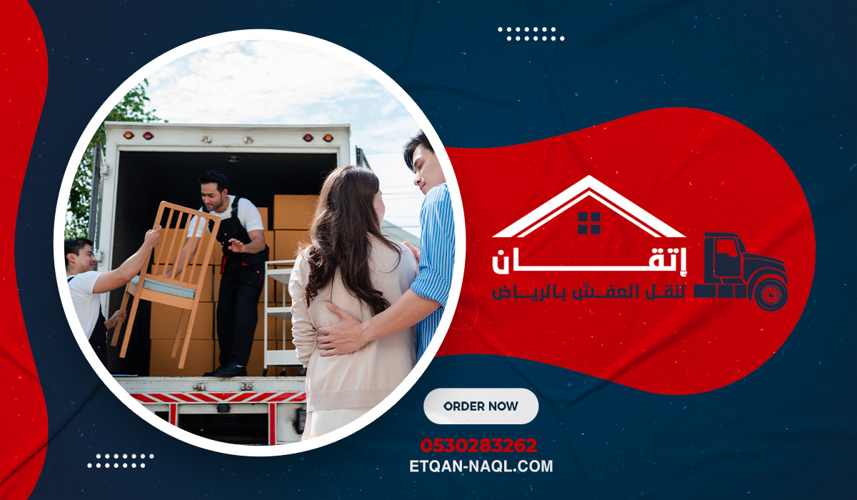شركة نقل أثاث بحي النرجس