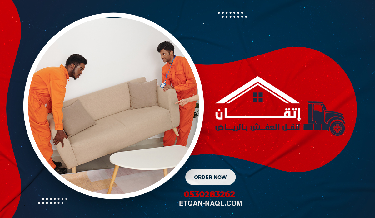 شركة نقل اثاث في الرياض