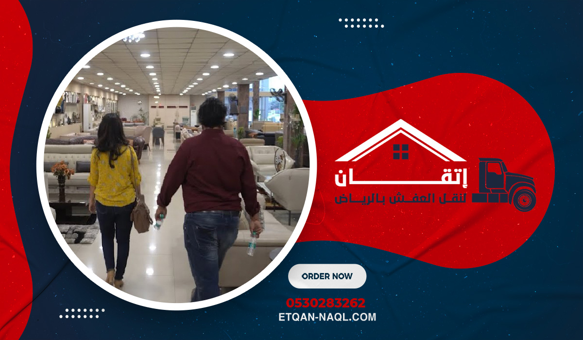 تخزين الأثاث داخل الرياض بأعلى معايير الأمان