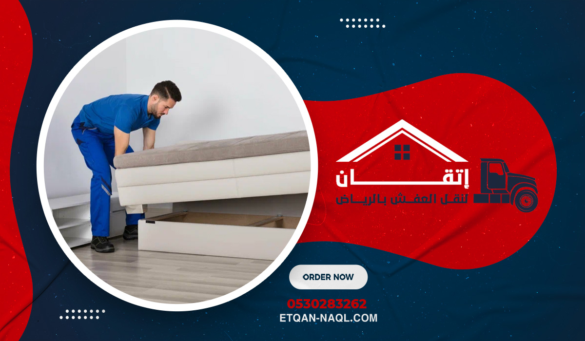 خدمات نقل العفش المتميزة في حي النرجس بالرياض