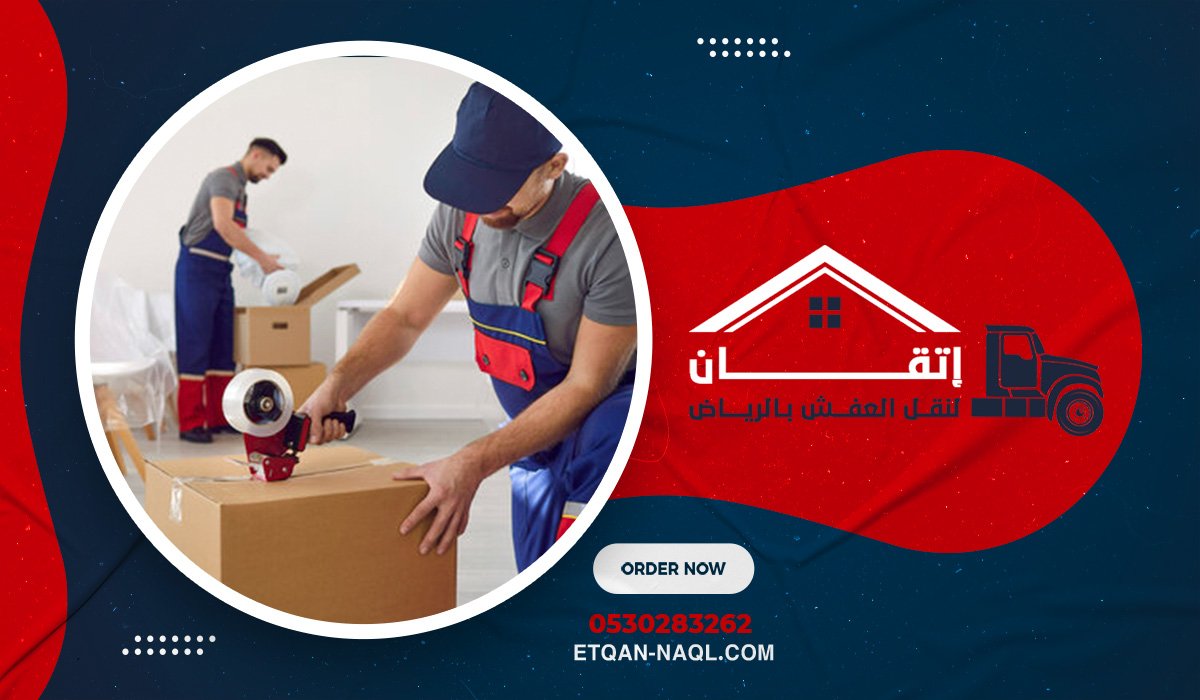 أفضل شركة نقل عفش حي العزيزية