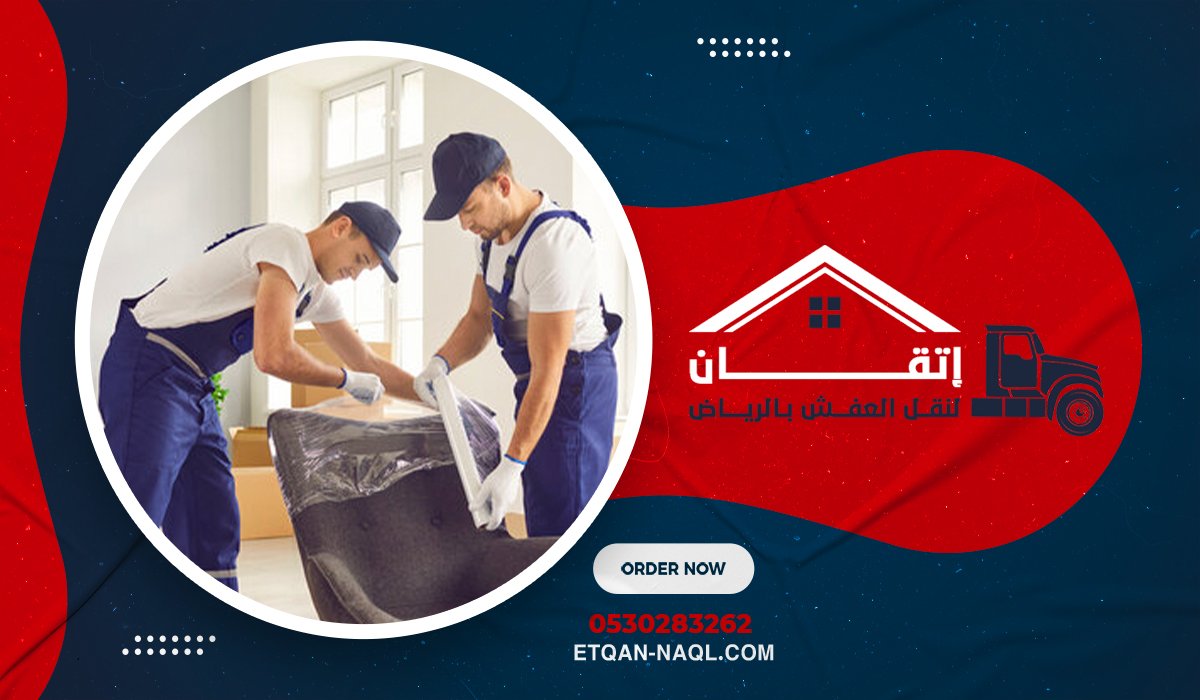 المقومات التنافسية لشركة إتقان لنقل العفش