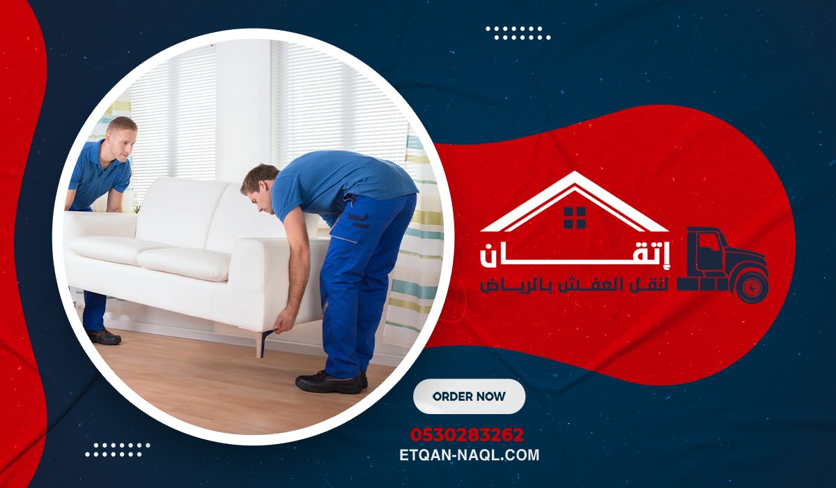 دوافع الحاجة إلى خدمات نقل العفش السريعة بحي الشفا بالرياض للمواعيد الطارئة