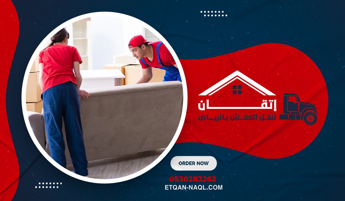 خدمات افضل شركة نقل وتخزين اثاث بحي النرجس
