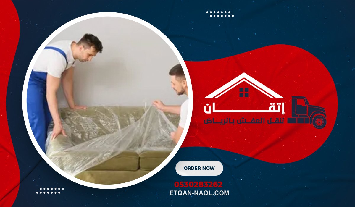 شركة نقل عفش بحي الملقا بالرياض