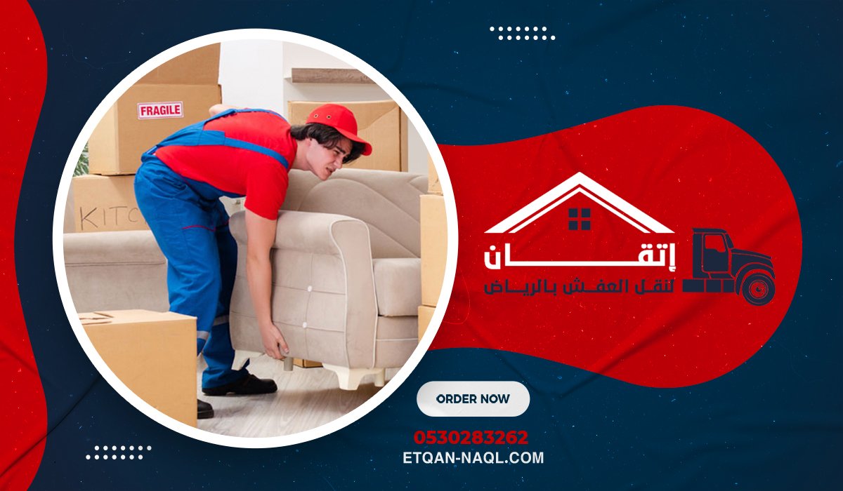 نصائح إرشادية هامة للمستخدم قبل موعد النقل