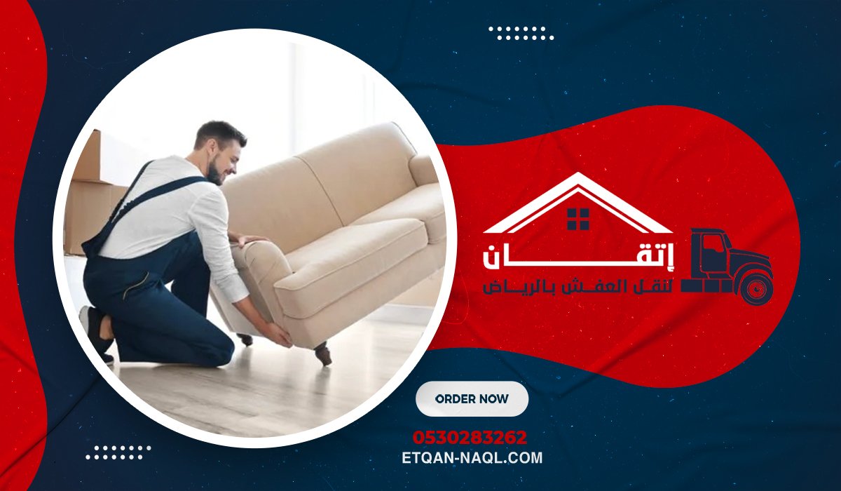 نصائح ذهبية قبل البدء في عملية نقل العفش