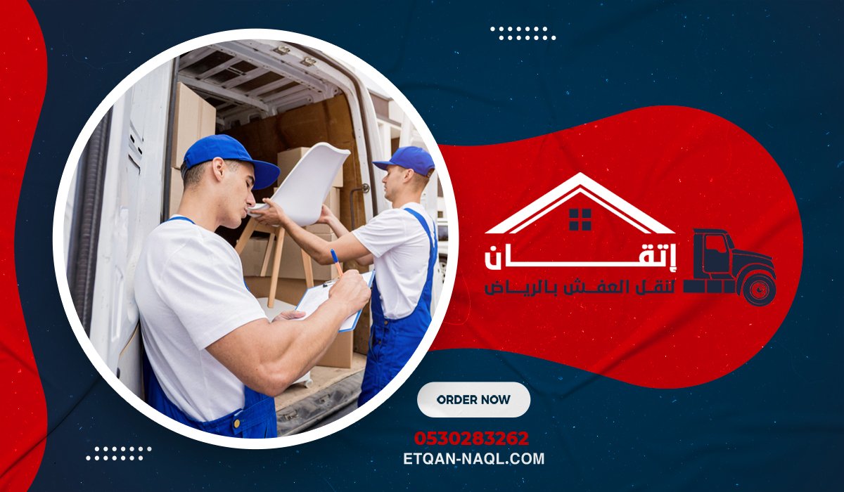 افضل ونيت نقل عفش في حي السويدي