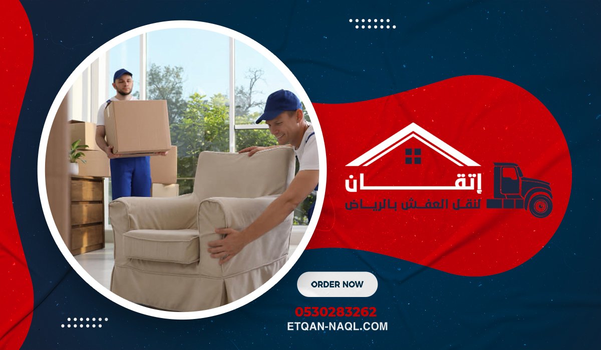 الأخطاء الشائعة عند نقل الأثاث وكيف تتجنبها ؟
