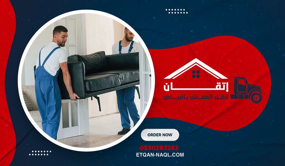  الأسئلة الشائعة حول نقل عفش باكستاني بالرياض