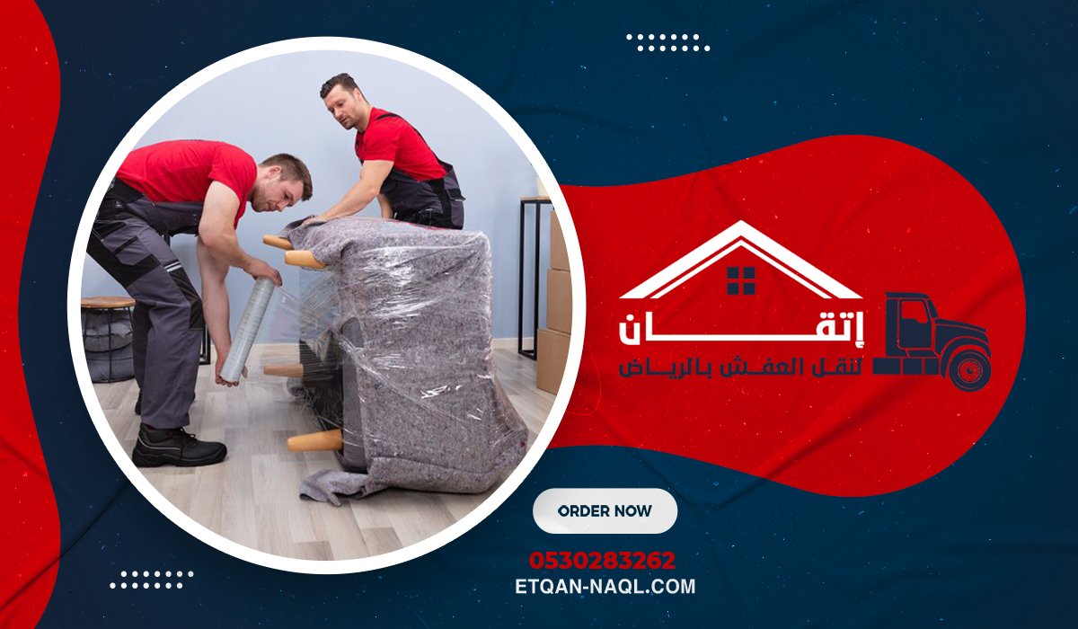 خدمات تخزين الأثاث المقدمة من شركة إتقان