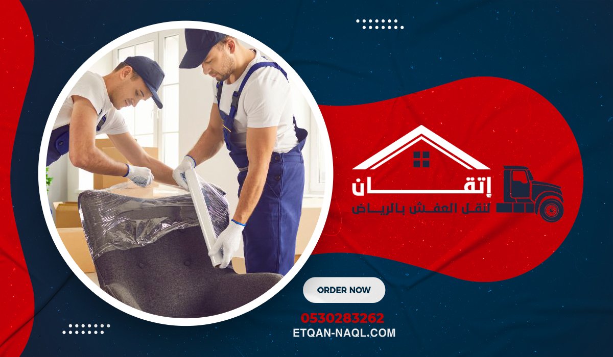 خطوات تغليف الأثاث المتكاملة