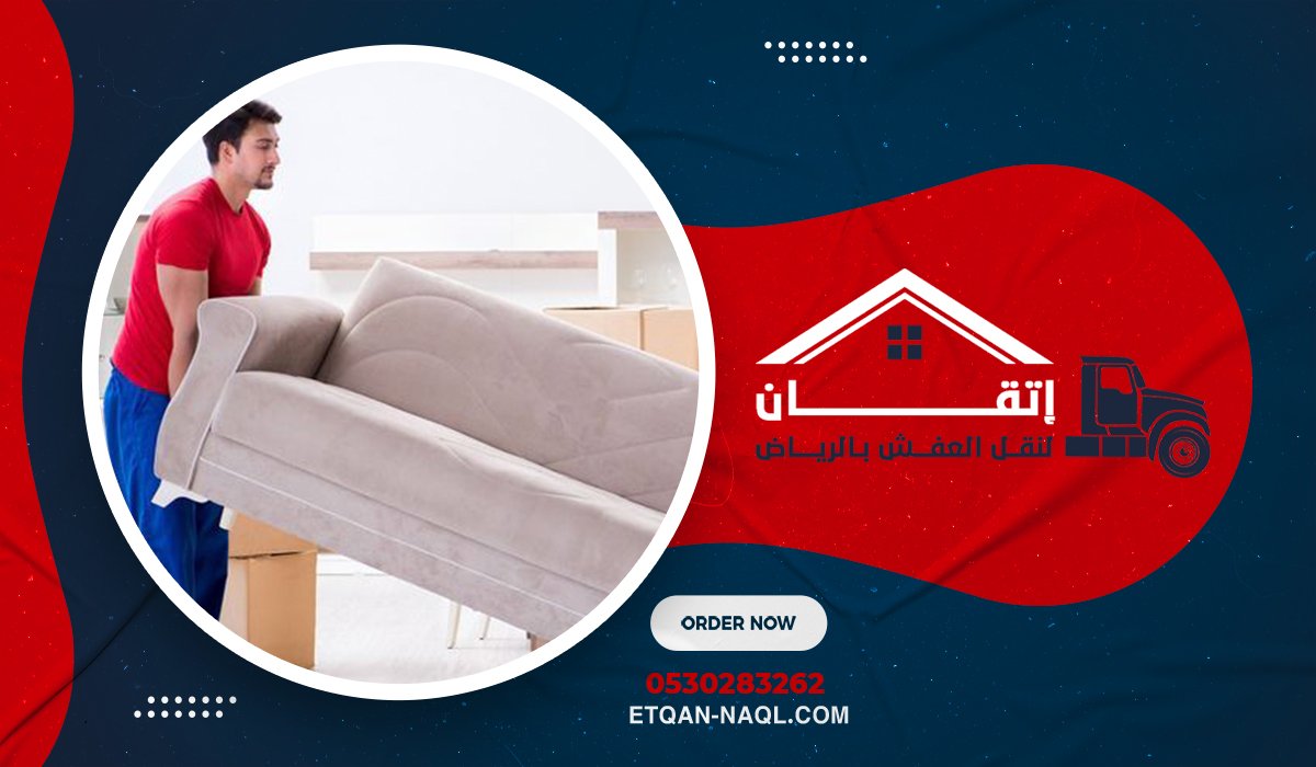 لماذا تختار العمالة الباكستانية في نقل العفش بالرياض؟