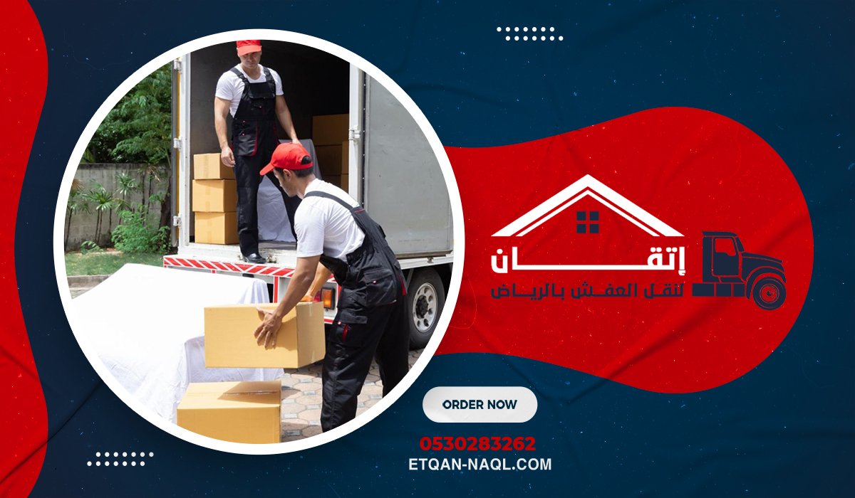 لماذا يعتبر اختيار سيارة نقل اثاث رياض قراراً مصيرياً؟