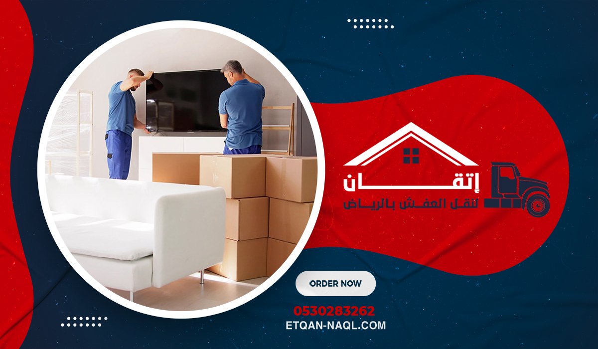 ما هي خدمة نقل العفش بين المدن؟
