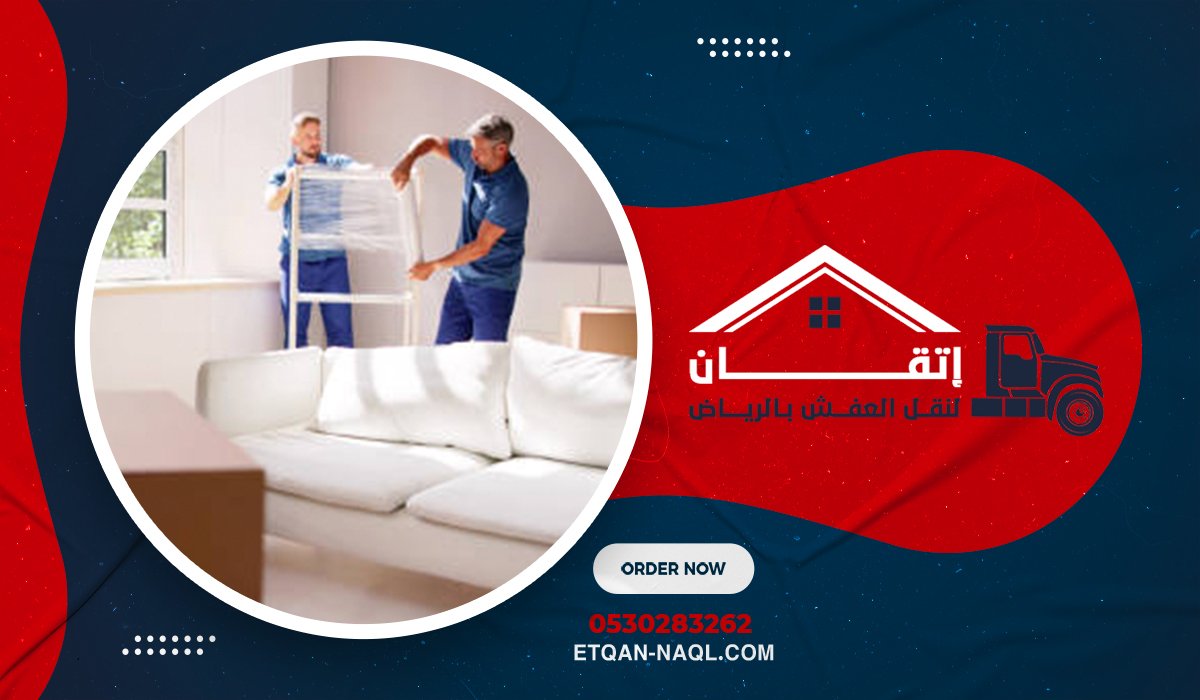 مواد التغليف المتخصصة للأثاث والأجهزة